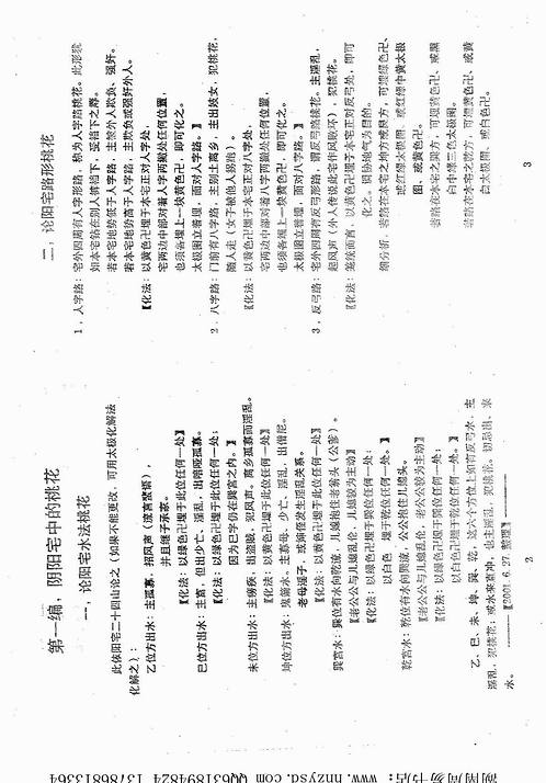潘长军-桃花真传大全.pdf