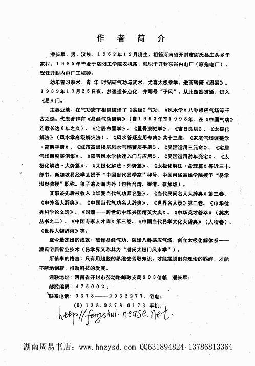 潘长军-灵活运用游年变宅.pdf