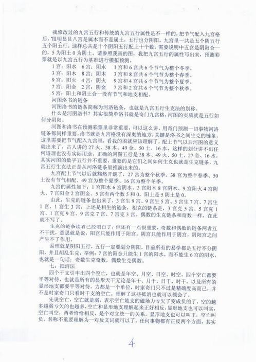 王伟光-奇门遁甲九宫五行生克测彩法.pdf