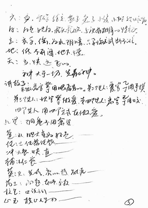 王凤麟-奇门学习笔记.pdf