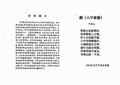 王吉厚-八字索秘-命理研究提高班教材.pdf