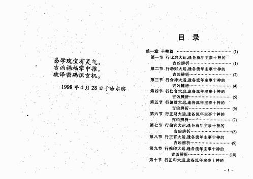 王吉厚-八字索秘-命理诠释高修班教材.pdf
