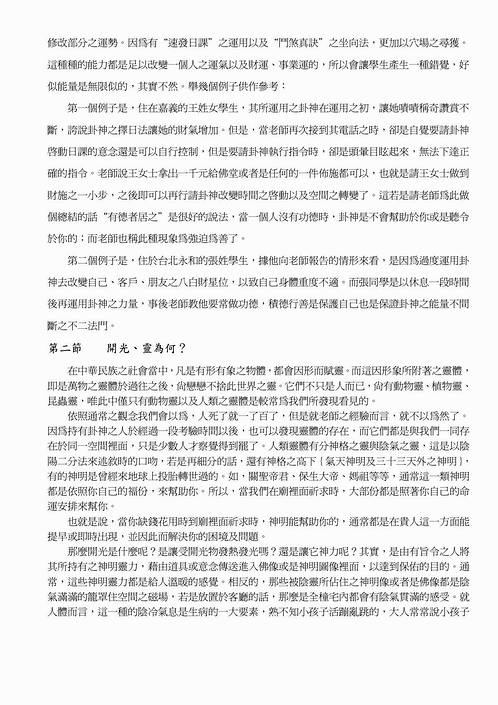 王祥安-地理真经.pdf
