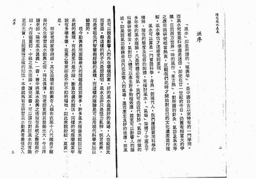 王祥安-阳宅风水真义.pdf