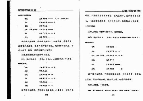 王虎应-六爻测病分科详解下.pdf