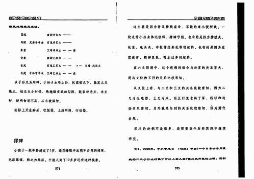 王虎应-六爻测病分科详解下.pdf