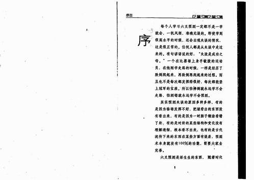 王虎应-六爻预测误中悟.pdf