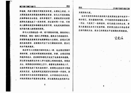 王虎应-六爻预测误中悟.pdf