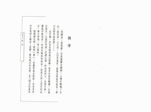 田芯-阳宅风水图解-断验篇（三）.pdf