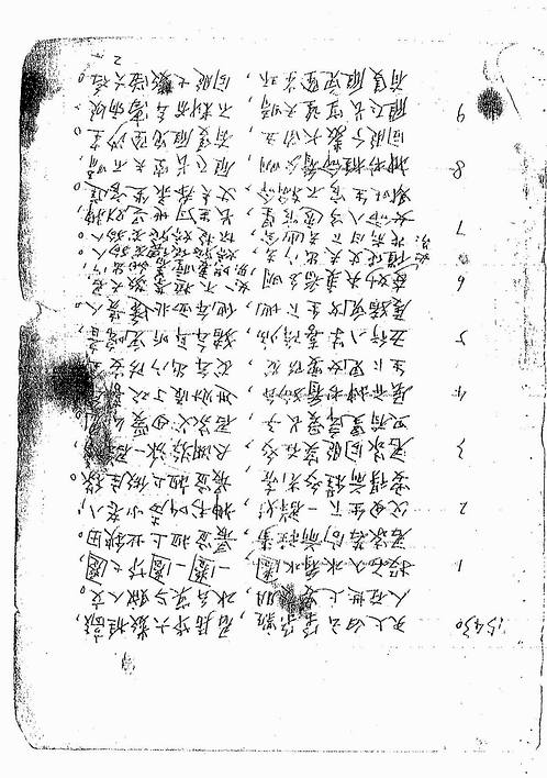 肖富阳-皇极十三千面授资料3.pdf