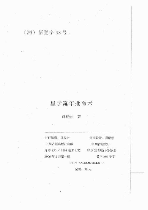 肖根崇-星命流年推命术.pdf