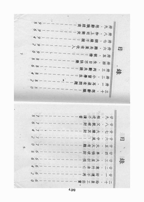 胡一鸣-命理实例1.pdf