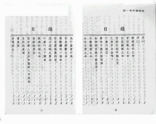 胡一鸣-命理精论.pdf
