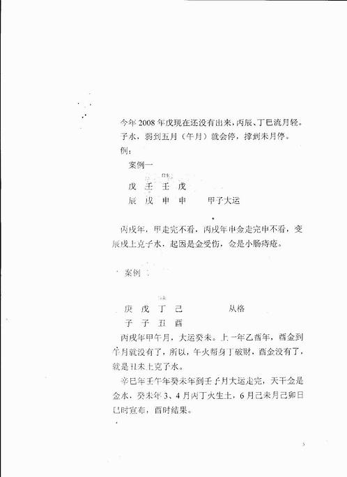 胡一鸣-命理精论点窍即流年流月起讫点4页.pdf