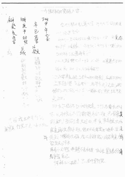胡一鸣-大运流年命局流月为太极点进退气17页-扫描版.pdf