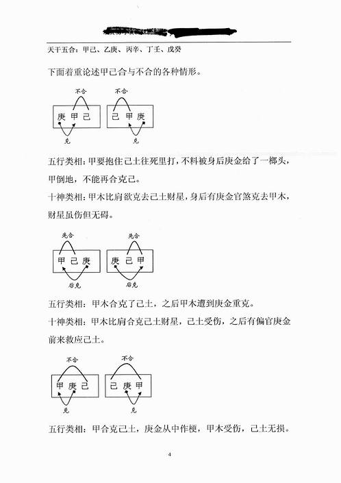 胡一鸣-珍贵八字讲义扫描版.pdf