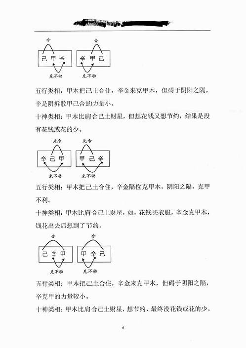 胡一鸣-珍贵八字讲义扫描版.pdf
