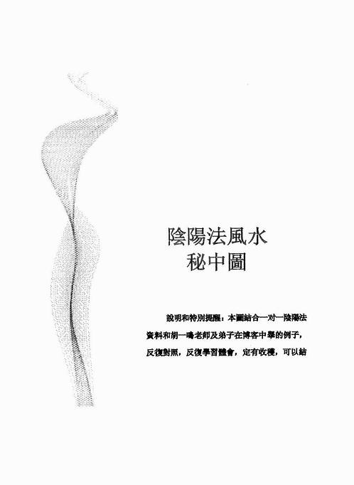 胡一鸣-阴阳法风水秘中图28页-扫描版.pdf