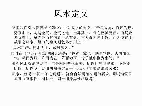 胡一鸣-阴阳法龙虎人体形法风水图解_讲义.pdf