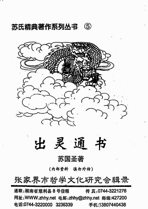 苏国圣-出灵通书—传统丧葬文化及实用方法.pdf
