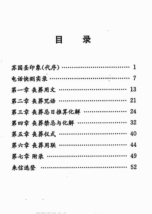 苏国圣-出灵通书—传统丧葬文化及实用方法.pdf