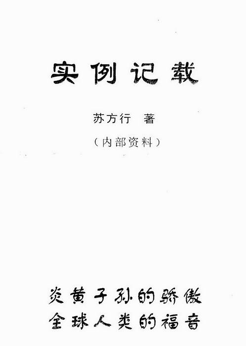 苏方行-万事三角定律_实例记载.pdf