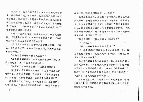 苏方行-万事三角定律_实例记载.pdf