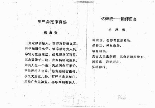 苏方行-万事三角定律交通安全.pdf