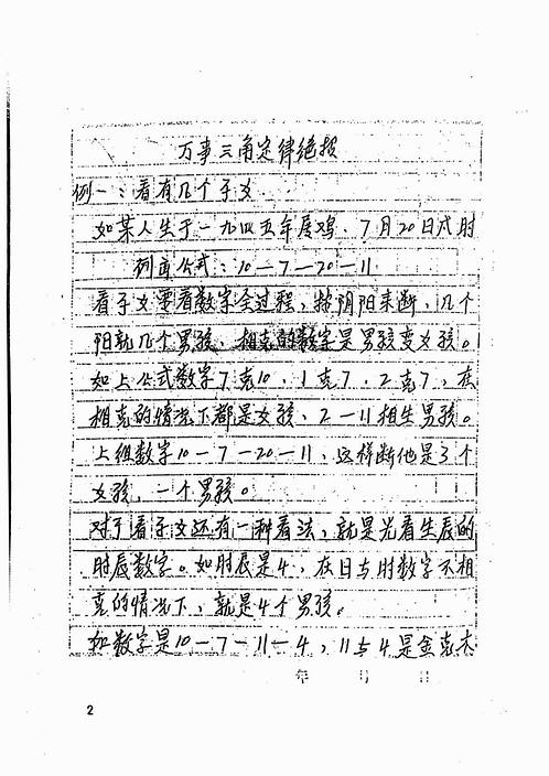 苏方行-万事三角定律绝招.pdf