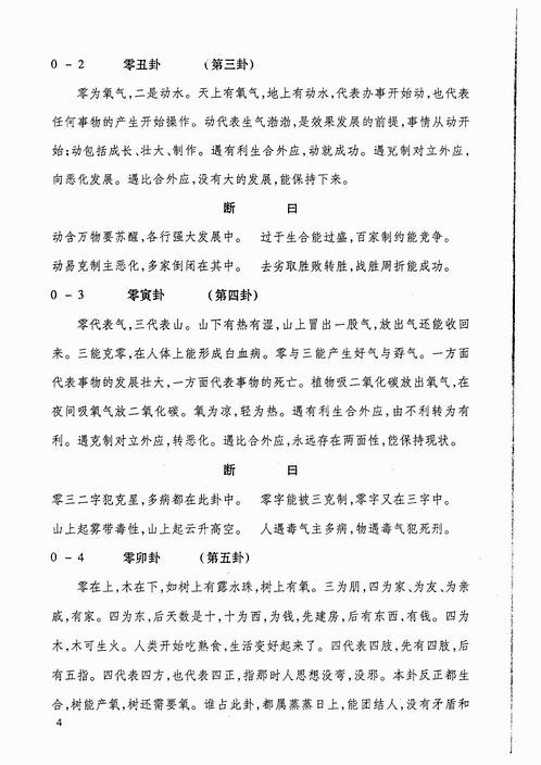苏方行-三角定律一百六十九卦.pdf