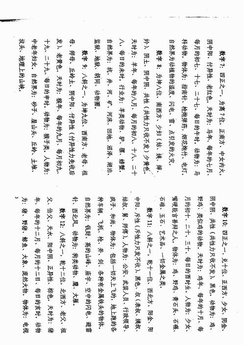 苏方行-人财数字物体之景.pdf