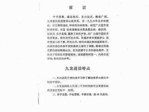 茅山九龙神功中2.pdf