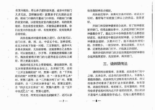 茅山九龙神功秘法之二讲义.pdf