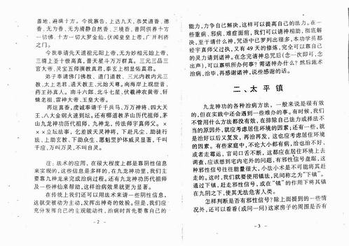 茅山九龙神功秘法弟子班及辅导教材1.pdf