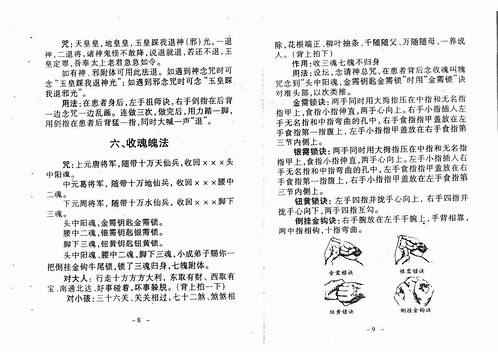 茅山九龙神功秘法弟子班及辅导教材1.pdf