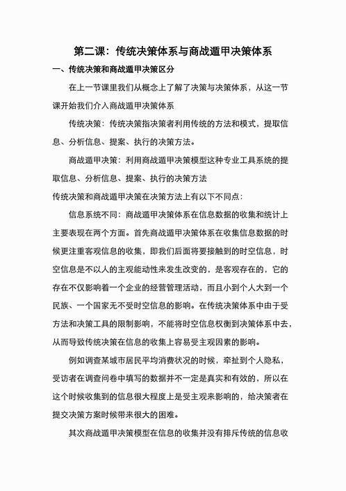 蔡炳丁-奇门传统决策体系与商战遁甲决策体系.pdf
