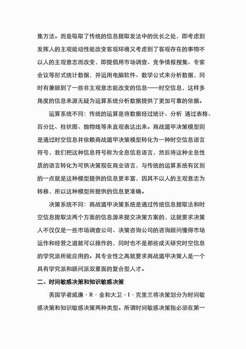 蔡炳丁-奇门传统决策体系与商战遁甲决策体系.pdf
