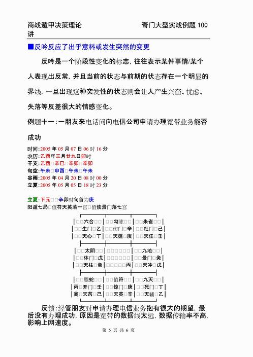 蔡炳丁-奇门再论伏吟与反吟.pdf