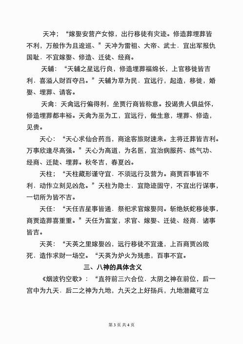 蔡炳丁-奇门各元素含义释义.pdf