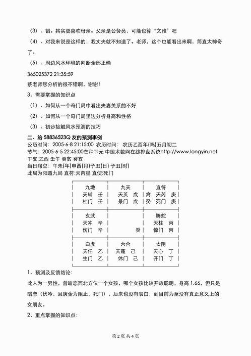 蔡炳丁-奇门婚姻心法技巧实战篇.pdf