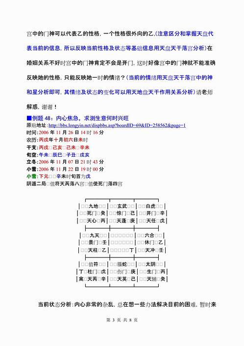蔡炳丁-奇门流年流月断例题讲解二.pdf