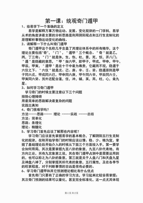 蔡炳丁-奇门统观奇门遁甲.pdf