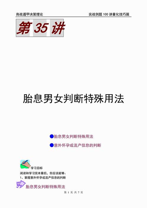 蔡炳丁-奇门胎息男女判断特殊用法.pdf