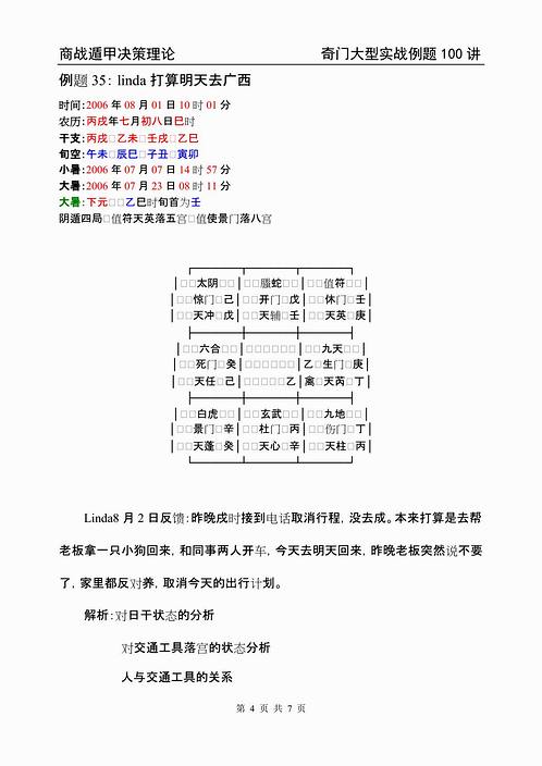 蔡炳丁-奇门行人走失及出行例题讲解一.pdf