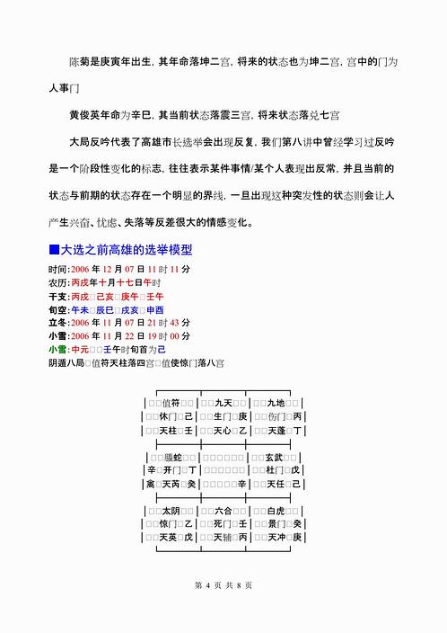 蔡炳丁-奇门行人走失及出行例题讲解二.pdf