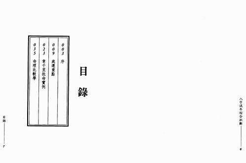 謝武藤-八字流年綜合批斷.pdf