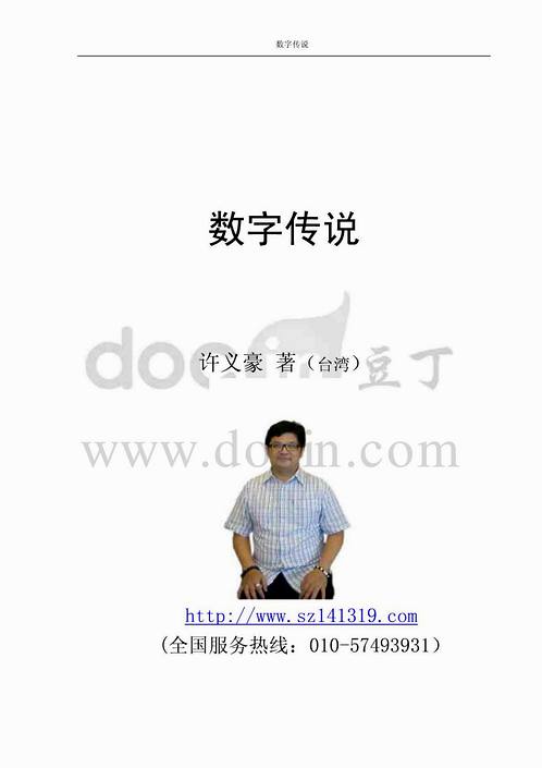 许义豪-数字传说.pdf