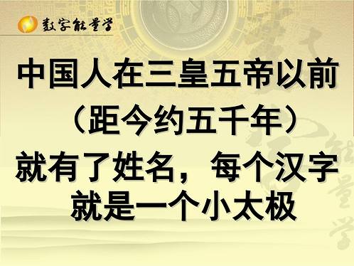 许义豪-数字传说_数字能量学实用姓名学讲义_讲义.pdf