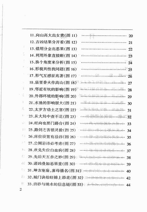 赵若清-绘图风水实例集.pdf