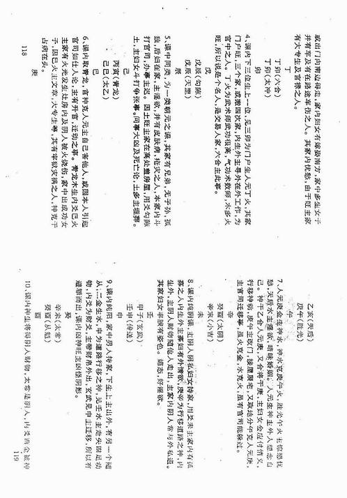 金口诀应用预测学.pdf
